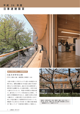 平成26年度 日事連建築賞受賞作品 -