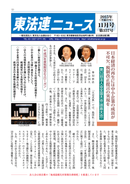 東法連ニュース - 日本橋法人会