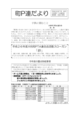 町P連だより - 大和町教育委員会