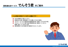 国保連伝送サービス でんそう君 のご案内