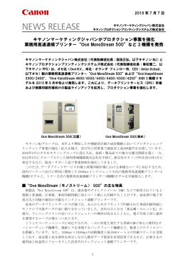 業務用高速連帳プリンターの新製品、Oc&eacute; MonoStream 500