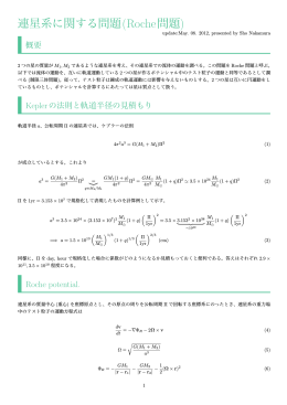 連星系のRoche問題