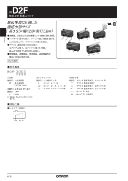 基板実装にも適した 極超小形サイズ （高さ6.5&times;幅12.8&times;奥行5.8  ）