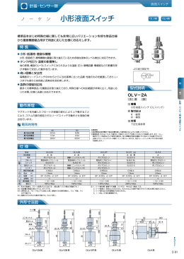 小形液面スイッチ