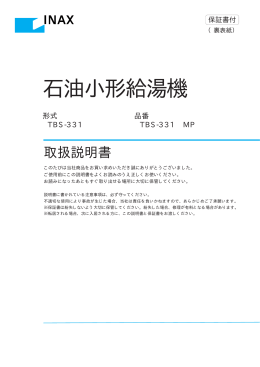 石油小形給湯機