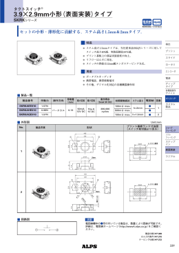 3.9&times;2.9mm小形（表面実装）タイプ