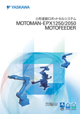 小形塗装ロボットセルシステム MOTOMAN