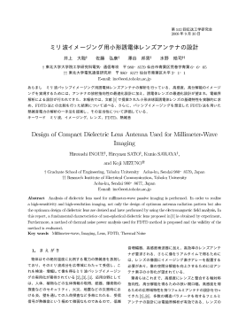 ミリ波イメージング用小形誘電体レンズアンテナの設計