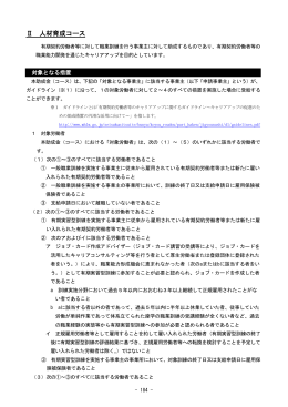 II 人材育成コース