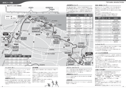 全体コース図 - 富山マラソン2015