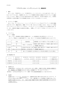 「プラクティカル・イングリッシュコース」募集要項
