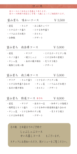 コースメニュー