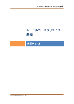 ムードルコースクリエイター 基礎