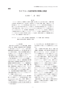 ライフコース疫学研究の興隆と展望