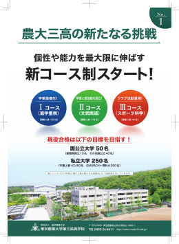 新コース制スタート!