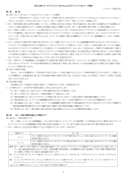 1 BIGLOBE サービス「コミュファ光・Neo」および「コミュファ光」コース特約