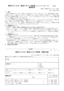 教育カウンセラー養成テキスト学習塾（Aコース：Bコース） 募集案内