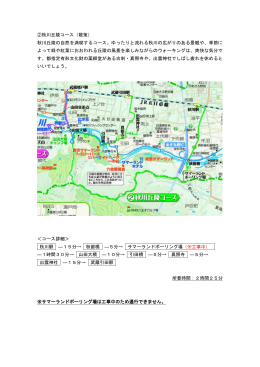 秋川丘陵コース （ファイル名：02akigawakyuryo