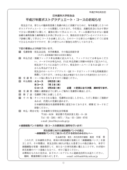 平成27年度ポストグラデュエート・コースのお知らせ