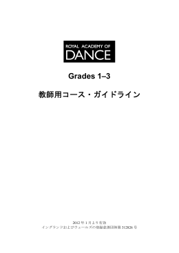 Grades 1&ndash;3 教師用コース・ガイドライン