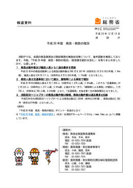 平成26 年版 救急・救助の現況