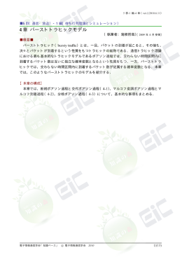 4 章 バーストトラヒックモデル - 電子情報通信学会知識ベース ｜トップ