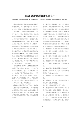 FDA 査察官が到着したら・・・