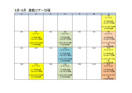 ツアー日程の詳細はこちら