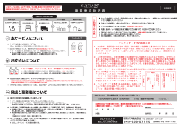 本サービスについて お支払いについて 発送と到着後