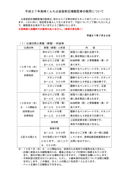 平成27年長崎くんち公会堂前広場観覧券の販売について