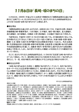 11月6日は『長崎・坂のまちの日』