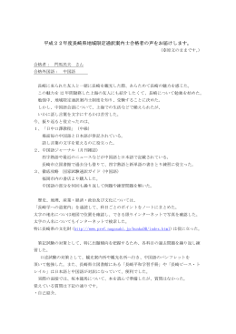 平成22年度長崎県地域限定通訳案内士合格者の声を