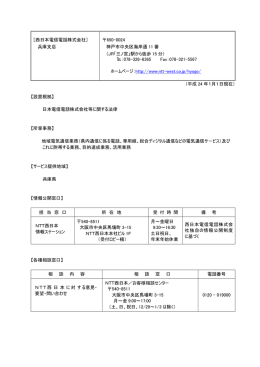 ［西日本電信電話株式会社］ 兵庫支店 650