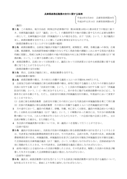 兵庫県政務活動費の交付に関する条例