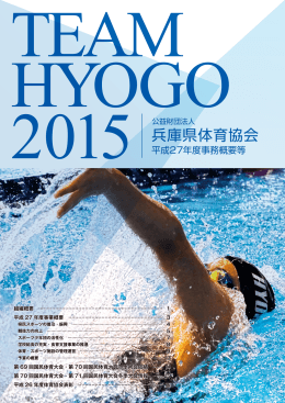 Team Hyogo 2015