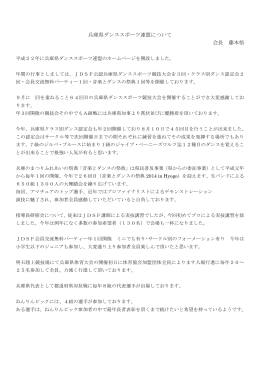 兵庫県連盟会長からの手紙