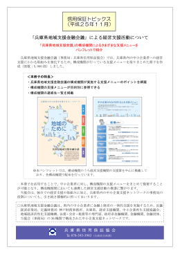 兵庫県地域支援会議