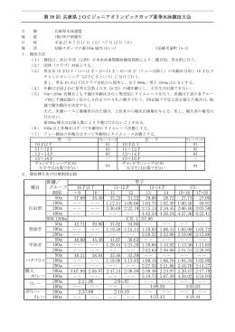 第38回兵庫県JOCｼﾞｭﾆｱｵﾘﾝﾋﾟｯｸｶｯﾌﾟ夏季水泳競技大会