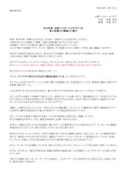 入会案内 選手・強化コース
