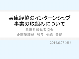 配付資料 兵庫県経営者協会