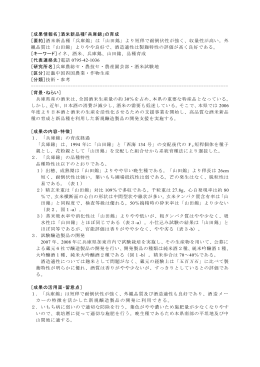 兵庫錦 - 農業・食品産業技術総合研究機構