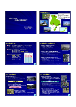兵庫の環境再生 - green access project