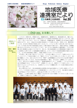 地域医療連携室だより第30号
