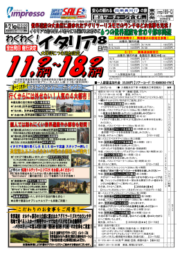 大好評発売中！ 残席僅かの設定日多数！ 8/21