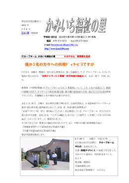 僅か3名の方々への共用ﾃﾞィｻｰﾋﾞｽですが