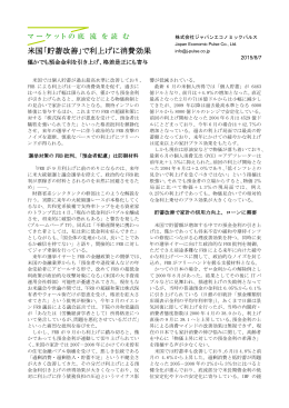米国「貯蓄改善」で利上げに消費効果 僅かでも預金金利を引き上げ