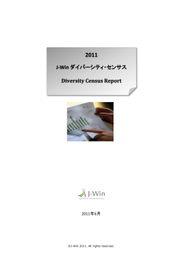 J-Win 2011センサスレポート