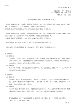 H24年8月旅行取扱状況 - KNT－CTホールディングス株式会社
