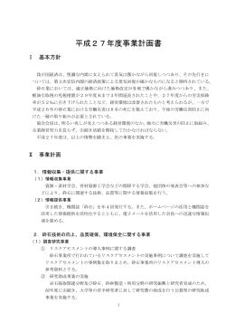平成27年度事業計画書