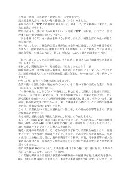 与党統一会派「国民新党・新党日本」、田中康夫です。 民主党定期大会で